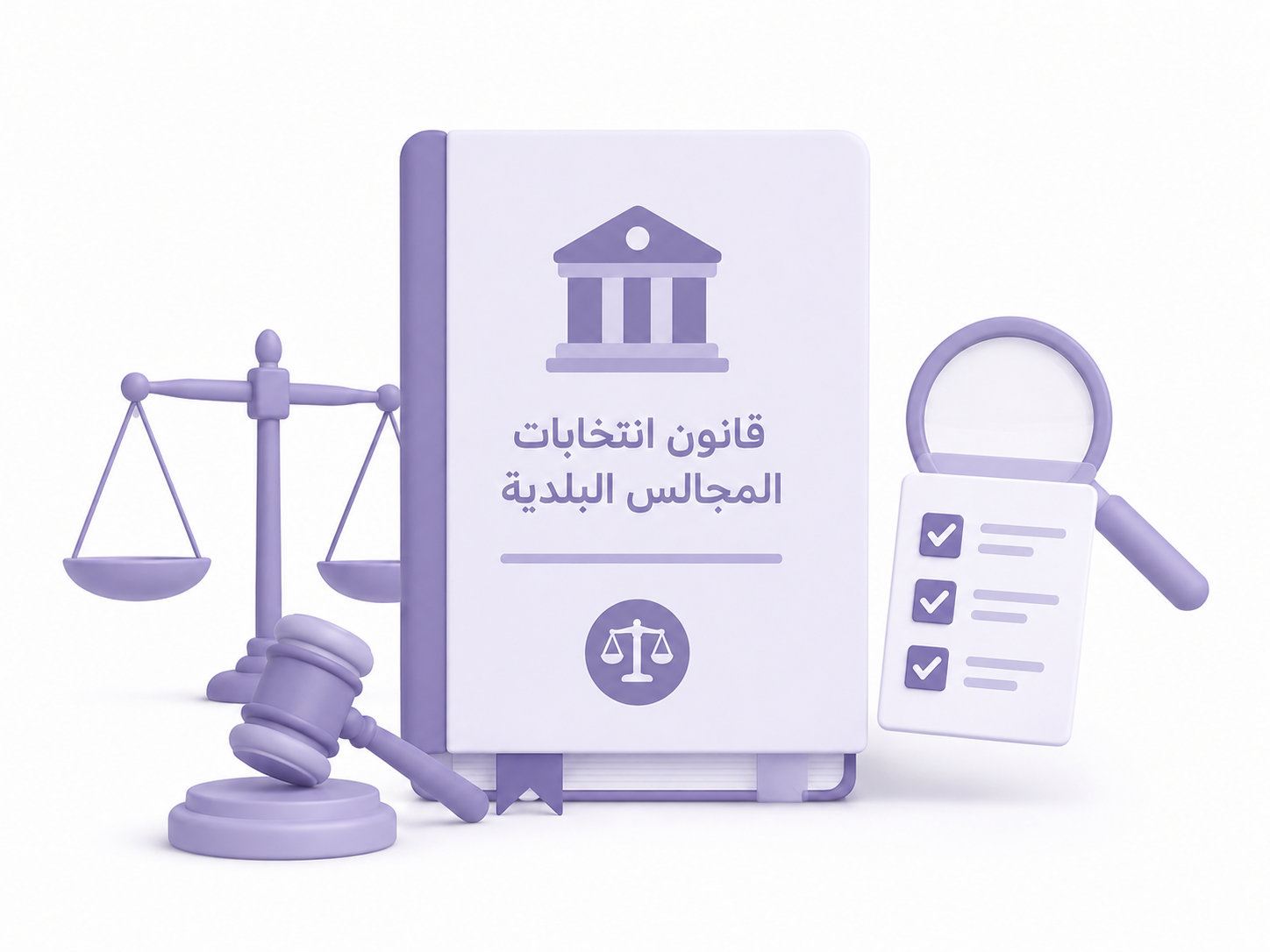 قانون انتخابات المجالس البلدية